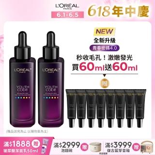 【LOREAL Paris 巴黎萊雅】青春密碼酵素肌底調理精華4.0 30ml 2入組(#黑瓶精華)
