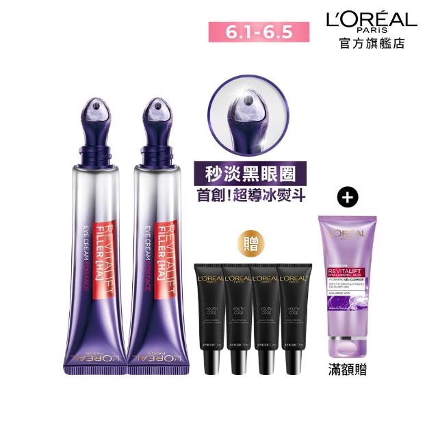 【LOREAL Paris 巴黎萊雅】玻尿酸眼霜級撫紋精華霜-按摩頭版30ml_2入組(眼霜/冰熨斗/小S徐熙娣代言)
