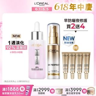 【LOREAL Paris 巴黎萊雅】淨亮白MELA淡斑精華30ml+多效防護美肌乳30ml(美白/淡斑/麥拉色鏈/防曬)