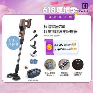 【Electrolux 伊萊克斯】極適家居700 輕量無線濕拖吸塵器(EFP71523 琥珀棕)