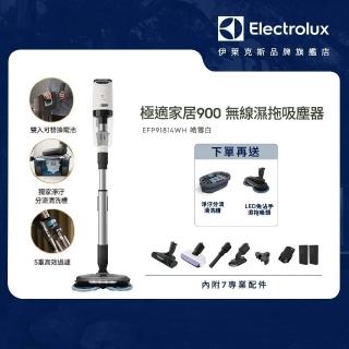 【Electrolux 伊萊克斯】極適家居900無線濕拖吸塵器 皓雪白(EFP91814WH)