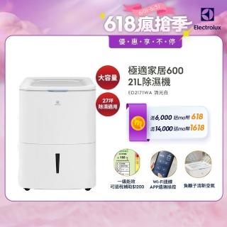 【Electrolux 伊萊克斯】極適家居 600 21L 除濕機(ED2171WA 27坪適用)