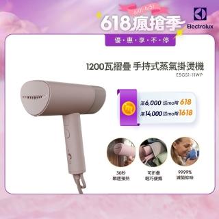 【Electrolux 伊萊克斯】極致呵護300 1200瓦摺疊手持式蒸氣掛燙機(E5GS1-11WP)