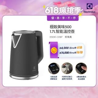 【Electrolux 伊萊克斯】極致美味 500 智慧溫控電茶壺-1.7L 珍珠黑(E5EK1-51BP)