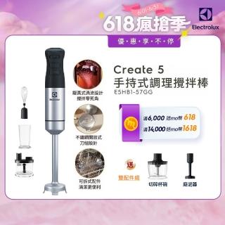 【Electrolux 伊萊克斯】手持式攪拌棒組(E5HB1-57GG)