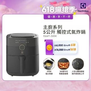 【Electrolux 伊萊克斯】5公升觸控式氣炸鍋(E6AF1-520K)