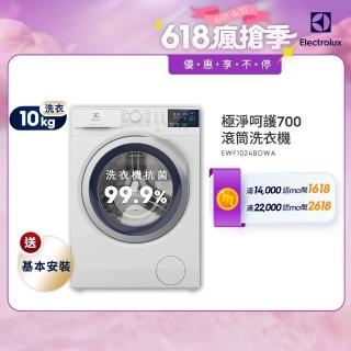 【Electrolux 伊萊克斯】歐規10公斤護色抗敏蒸氣洗脫變頻滾筒洗衣機+配件包(EWF1024BDWA)