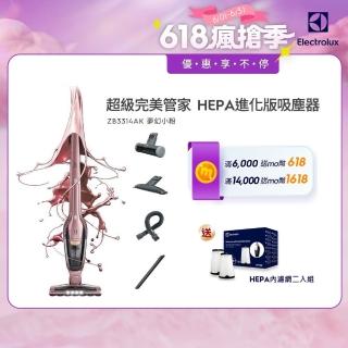 【Electrolux 伊萊克斯】超級完美管家吸塵器-HEPA進化版(夢幻粉紅ZB3314AK)