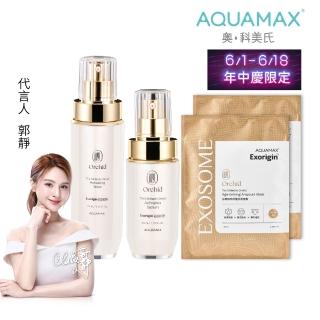 【AQUAMAX 奧科美氏】蘭花外泌體逆齡組-化妝水+精華(蘭花外泌體/極緻小蘭瓶/保濕鎖水/撫平細紋/彈潤透亮)