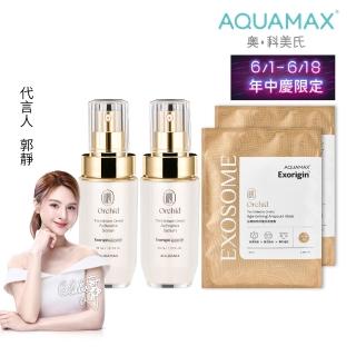 【AQUAMAX 奧科美氏】閨泌精華1+1分享組(女大推薦/蘭花外泌體/極緻小蘭瓶/保濕鎖水/撫平細紋/彈潤透亮)