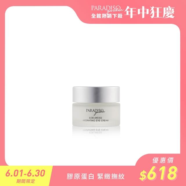 【天堂花園】雪絨花全方位保濕眼霜30ml(細緻眼周/告別暗沉)