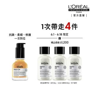 【L’OREAL 巴黎萊雅PRO】絲漾博吸金喚彩抗躁護髮油50ml(抗毛躁/柔順/濕髮用/護髮/防斷/抗躁小金安瓶)