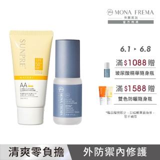 【荷麗美加】光護防曬保濕組 AAL零油光水防曬60ml+玻尿酸精華30ml