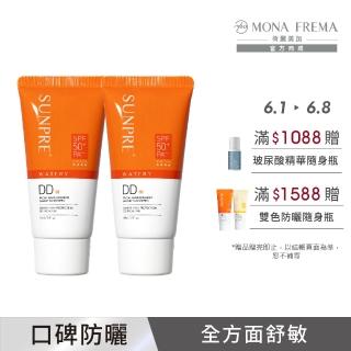 【荷麗美加 官方直營】上麗高效DD潤澤水防曬60ml-2入組(潤色防曬/SPF50+/PA++++/防曬/美白)