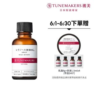 【TUNEMAKERS 渡美】維他命A醇衍生物賦活原液30ml(網路獨規)