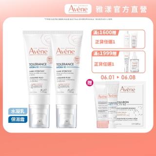【Avene 雅漾官方直營】Hydra10極簡保濕乳液/乳霜2入組(前安敏升級)(乳霜/臉部保養)