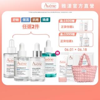 【Avene 雅漾官方直營】超級滴管精華任選2入組(保濕/舒敏/B3抗老/煥膚)