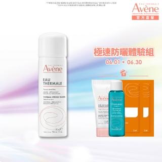 【Avene 雅漾官方直營】活泉極速防曬體驗組(明星品新客體驗組)