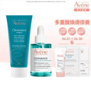 【Avene 雅漾官方直營】控油清爽煥膚組(抗痘毛孔緊緻精華液+洗面乳)