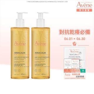 【Avene 雅漾官方直營】舒緩乾癢沐浴油400ml 2入組(嬰幼沐浴泡澡/益膚推薦)