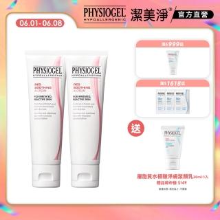【PHYSIOGEL潔美淨 官方直營】安撫修護AI乳霜-50ml 2入(安撫/修護/抗皺/保濕/乳霜)