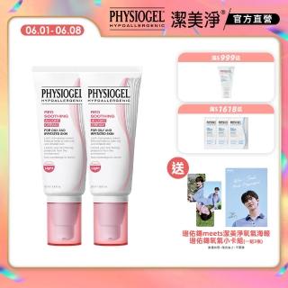 【PHYSIOGEL潔美淨 官方直營】層脂質安撫修護AI清透乳霜50ml 2入(乳霜/臉部保養)