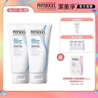 【PHYSIOGEL 潔美淨】層脂質保濕乳霜舒敏組75ml-2入(長效保濕、敏感肌、韓國保養)