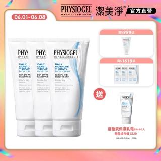 【PHYSIOGEL潔美淨 官方直營】層脂質保濕修護乳霜舒敏組75ml 3入(加強保濕/皮膚科醫師推薦)