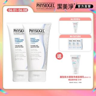 【PHYSIOGEL潔美淨 官方直營】層脂質保濕乳霜150ml 2入(抗敏保濕修護 / 皮膚科醫師推薦)