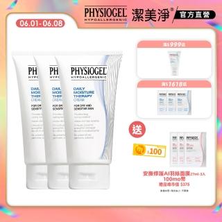 【PHYSIOGEL 潔美淨】層脂質保濕修護乳霜150ml 3入(皮膚科醫師推薦)