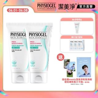 【PHYSIOGEL 潔美淨】層脂質水楊酸淨膚潔顏乳120ml 2入(洗面乳)