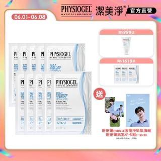 【PHYSIOGEL潔美淨 官方直營】層脂質完美保濕乳霜面膜28ml 10片(保濕/面膜/臉部保養)
