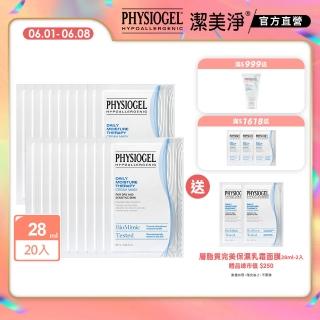【PHYSIOGEL 潔美淨】層脂質完美保濕乳霜面膜28ml 20片(momo獨家限定)