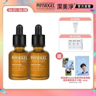 【physiogel 潔美淨】層脂質特潤抗老精華液10ml 2入組
