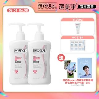 【PHYSIOGEL潔美淨 官方直營】層脂質AI冰鎮精華露200ml 2入(清透、異位性皮膚炎、保濕精華)