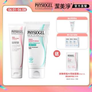 【physiogel 潔美淨】安撫修護ai乳霜50ml+水楊酸淨膚潔顏乳120ml