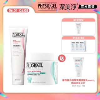 【PHYSIOGEL 潔美淨】安撫修護AI乳霜50ml+毛孔緊緻淨膚棉70片