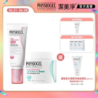 【PHYSIOGEL 潔美淨】AI清透乳霜50ml+毛孔緊緻淨膚棉70片