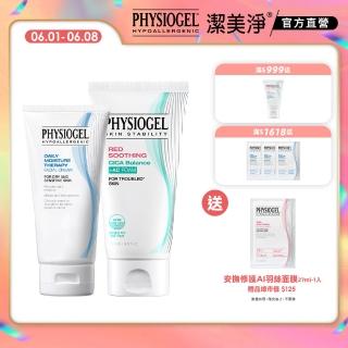 【PHYSIOGEL 潔美淨】保濕修護乳霜75ml+水楊酸淨膚潔顏乳120ml