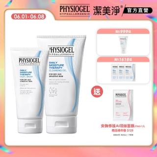【PHYSIOGEL 潔美淨】保濕修護乳霜75ml+潔淨泡泡凝露150ml