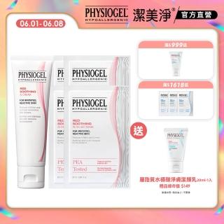 【PHYSIOGEL 潔美淨】日常保養組(AI修護乳霜1入+安撫修護面膜面膜4片)