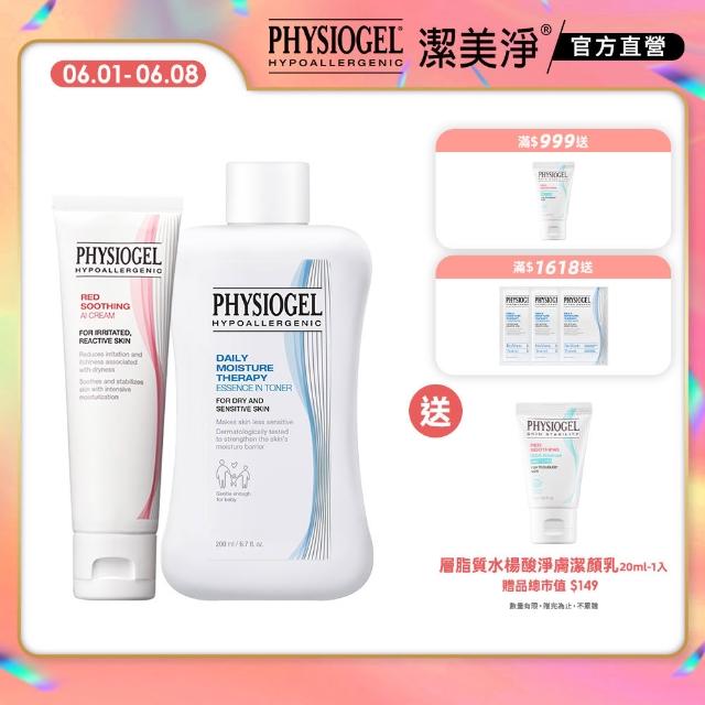 【PHYSIOGEL 潔美淨】潤澤保養組(AI乳霜50ml+層脂質保濕賦活化妝水200ml)