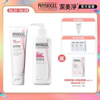 【PHYSIOGEL 潔美淨】AI經典養膚組(AI乳霜50ml+AI泡泡潔膚露180ml)
