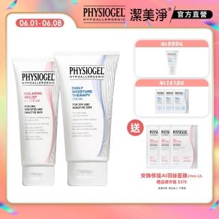 【PHYSIOGEL 潔美淨】經典雙星舒敏修護大2件組(AI乳霜100ml+層脂質乳霜150ml)