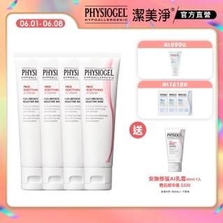 【PHYSIOGEL 潔美淨】層脂質安撫修護AI乳霜50ml 4入(保濕修護霜 / 敏弱皮膚專用)