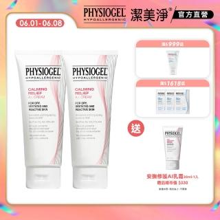 【PHYSIOGEL潔美淨 官方直營】層脂質舒敏AI乳霜100ml 2入(臉部保養、抗老撫紋、敏感肌)