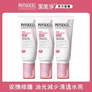 【PHYSIOGEL潔美淨 官方直營】層脂質安撫修護AI清透乳霜50ml 3入(抗敏保濕修護 / 異位性皮膚炎適用)