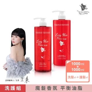 【長髮公主的秘密】魔髮香氛控油洗髮護髮組(洗髮精1L+護髮乳1L)護髮素 護髮膜
