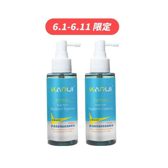 【卡洛伊】舒活保濕頭皮修復精華液/養髮液120ml 買一送一(共2入)