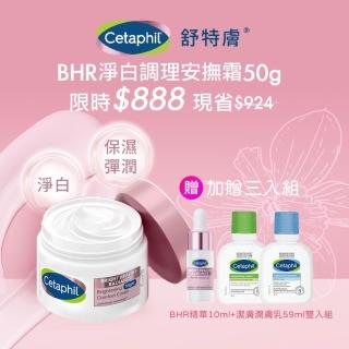 【Cetaphil 舒特膚】官方直營 BHR淨白調理安撫霜 50g(淡斑美白/緊緻抗老/保濕亮白/暗沉蠟黃)